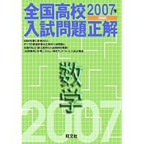 2008年受験用 全国高校入試問題正解 数学 (高校入試正解POD版